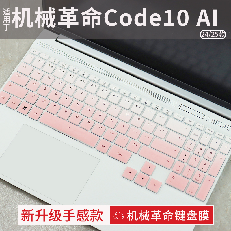 机械革命键盘保护膜防尘降噪