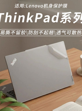 思舞适用于ThinkPadE14/E16电脑贴膜T14P/T14/T14s电脑膜T16/P16v电脑保护膜L14/X13笔记本电脑贴膜X1Carbon