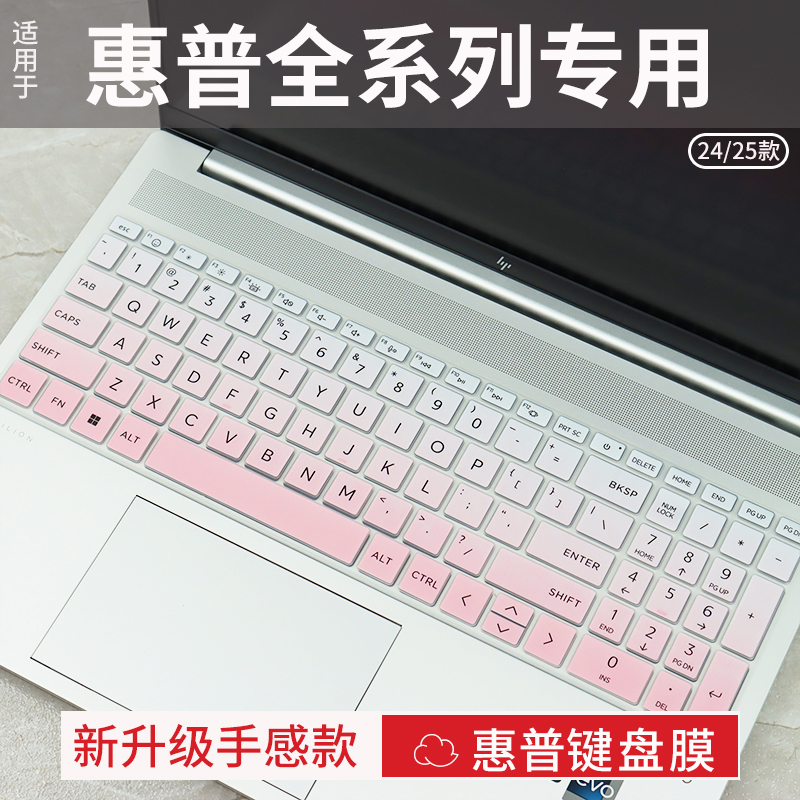 HP/惠普彩绘键盘保护膜