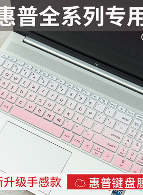 思舞适用于惠普星bookPro16/14/13键盘膜暗影精灵11Slim光影精灵11Victus笔记本星book15电脑战66八代14+16+