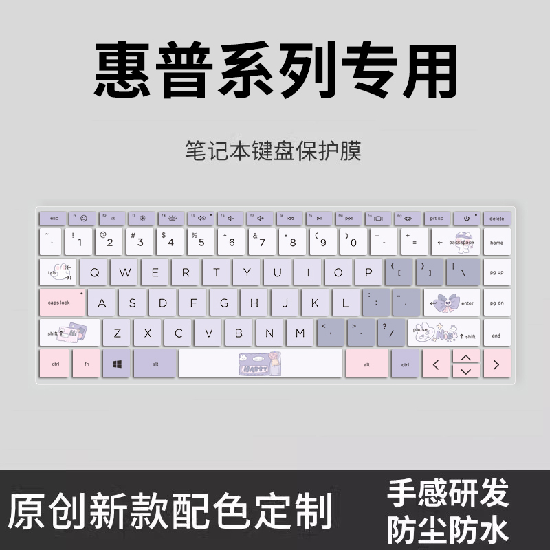惠普键盘保护膜手感研发防尘防水