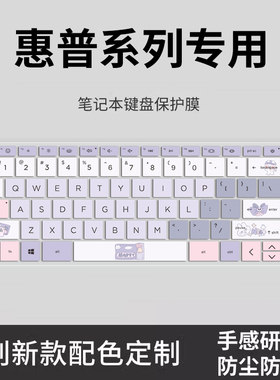 适用惠普星BookPro14键盘膜Book14暗影精灵9Plus笔记本电脑Pro16光影精灵9保护膜战66六代BookPlus15青春版14