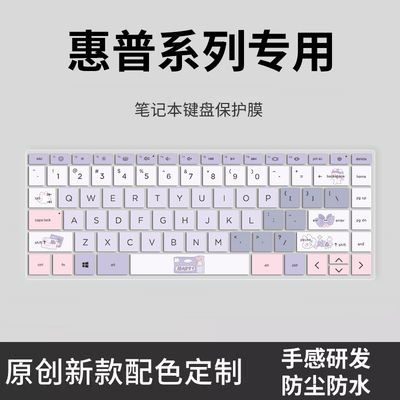 惠普键盘保护膜手感研发防尘防水