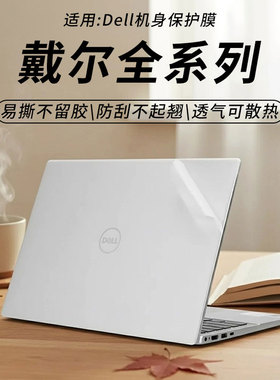 思舞适用于戴尔笔记本电脑贴膜DellProMax14/16电脑膜Pro13/14/16Plus电脑保护膜灵越14灵龙14Plus7440/7430