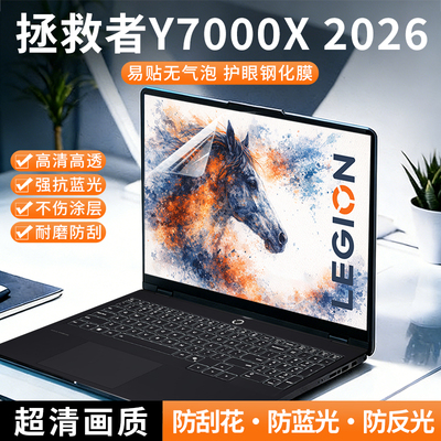 适用于联想拯救者Y7000X/R7000屏幕膜PY9000P防蓝光防辐射保护屏R7000P/R9000P/Y9000X防蓝光电脑屏幕罩2026