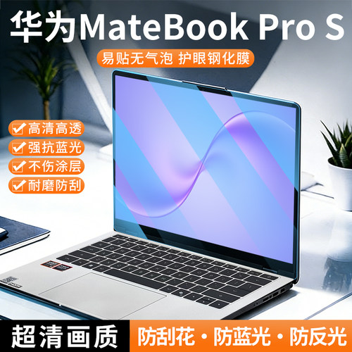 防偷窥,防蓝光,防反光