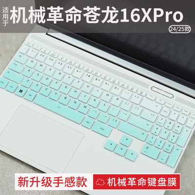 机械革命键盘保护膜防尘降噪