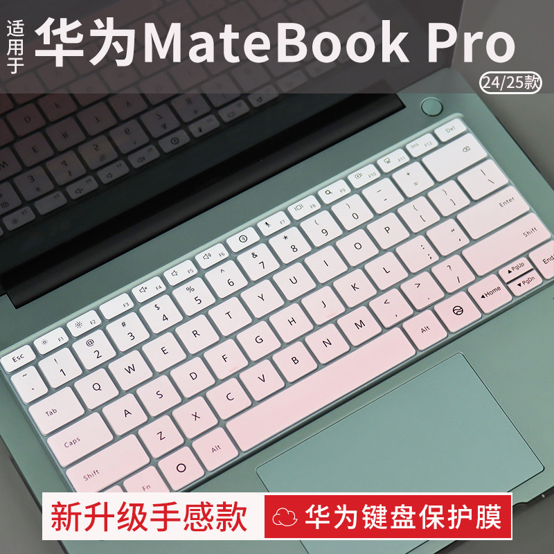 华为matebook键盘/屏幕/外壳膜