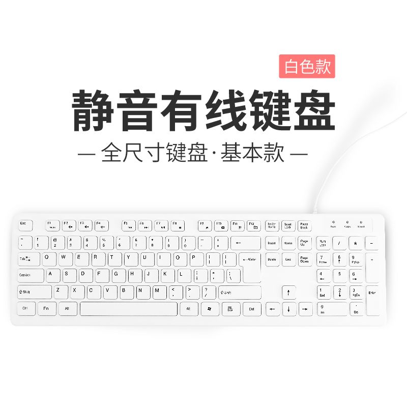 思舞适用于静音有线机械键盘基本款办公家用台式机键盘全中文粗字