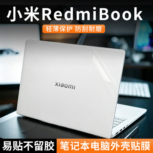 小米红米全系列外壳保护膜