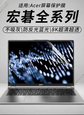 思舞适用于宏碁非凡Go公主本屏幕膜暗影骑士擎7笔记本电脑非凡14/16/GoPro防偷窥膜优跃14/16/Pro防蓝光墨舞