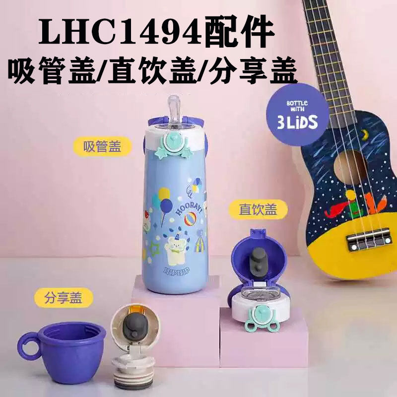 乐扣乐扣儿童保温杯配件型号LHC1494配件盖子吸管盖直饮盖分享盖