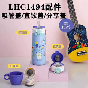 乐扣乐扣儿童保温杯配件型号LHC1494配件盖子吸管盖直饮盖分享盖