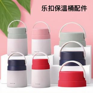 焖烧杯盖饭盒焖烧壶盖保温杯桶焖粥罐盖子 43原装 乐扣LHC8041