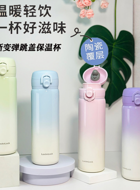乐扣乐扣保温杯陶瓷内胆覆层不锈钢水杯女生渐变色高颜值新款学生