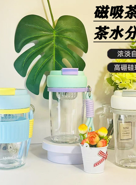 乐扣乐扣磁弹水杯泡茶简约便携玻璃杯耐热茶水分离杯子LLG953