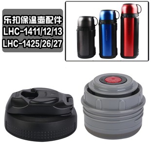 盖子配件 1425原装 乐扣乐扣大保温壶盖水壶 LHC1413保温瓶LHC1427