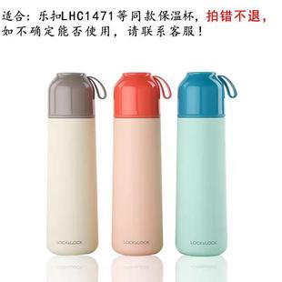 韩国乐扣LHC1471保温杯盖子出水壶中栓内盖密封开关原装 通用配件