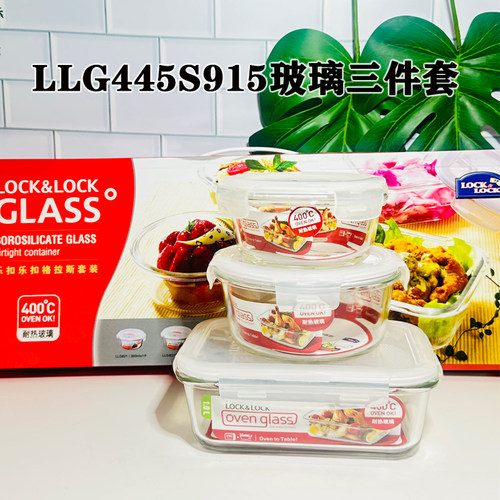 乐扣玻璃保鲜盒密封冰箱