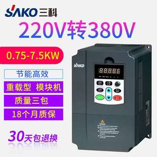 5.5 三科变频器0.75 2.2 7.5kw变频调速器单相转三相变频器 1.5