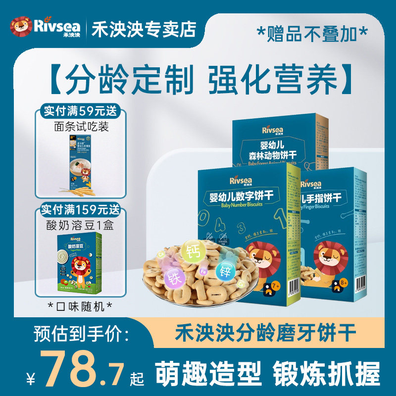 【5盒装】禾泱泱婴幼儿饼干宝宝儿童手指动物磨牙零食饼干属于什么档次？