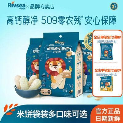 泱泱稻鸭米饼50g宝宝零食儿童