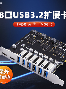 SSU台式机USB3.2扩展卡8口转接卡pci-e转usb3.2Type C前置19p接口