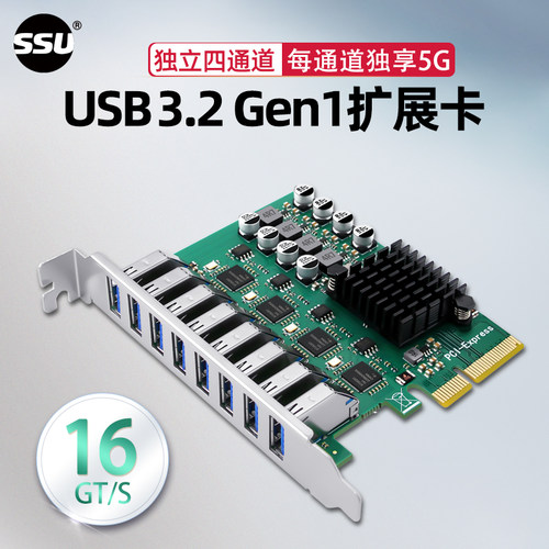 SSU PCI-E转4通道8口USB3.0 转接卡相机USB3.2视频采集群控扩展卡