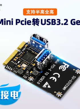 SSU MINI PCIE转USB3.2 Gen1扩展卡工控电脑Mini转USB3.0转接卡