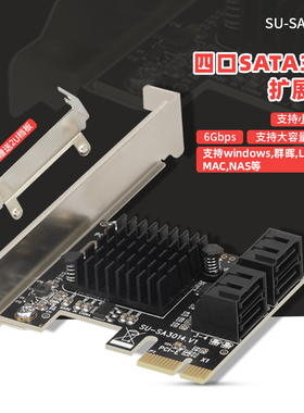 SSU PCI-E转SATA3.0扩展卡4口SSD固态硬盘pcie转sata3.0转接卡6G