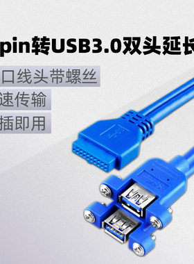 SSU 20PIN转usb3.0前置面板线19Pin转双口USB3.0母头连接线带螺丝