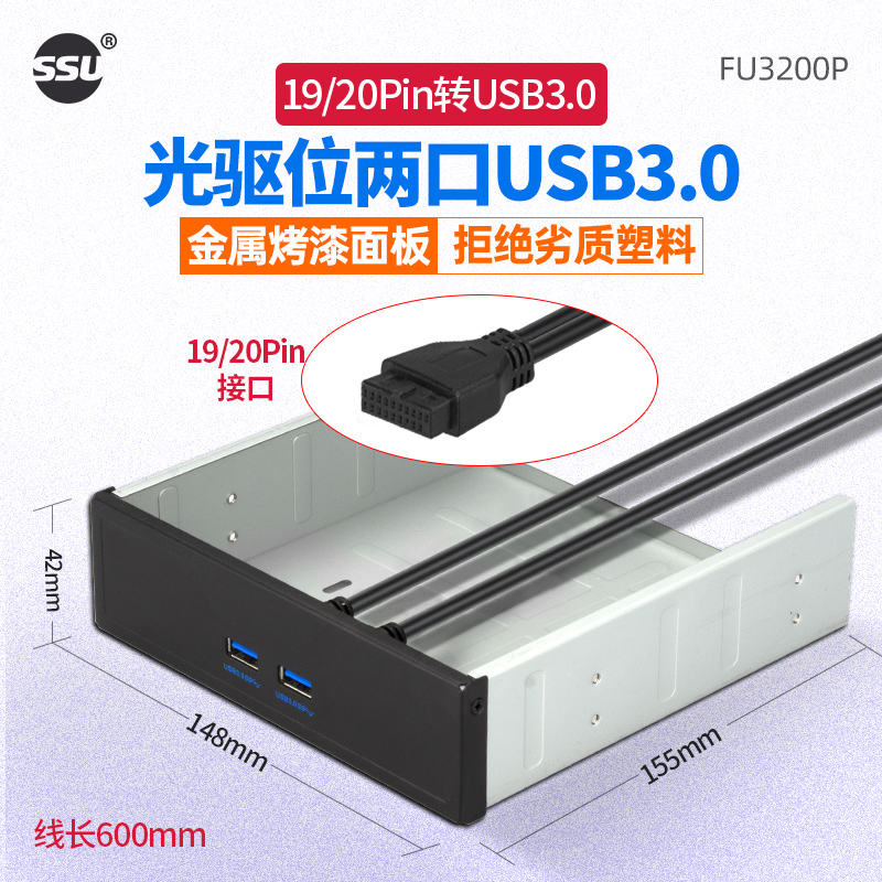 SSU光驱位usb3.0前置面板4口HUB机箱软驱位19/20P扩展usb3.0前置 电脑硬件/显示器/电脑周边 连接线/航插线/连接器/转换器 原图主图