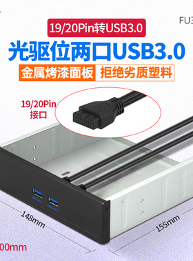 SSU光驱位usb3.0前置面板4口HUB机箱软驱位19/20P扩展usb3.0前置