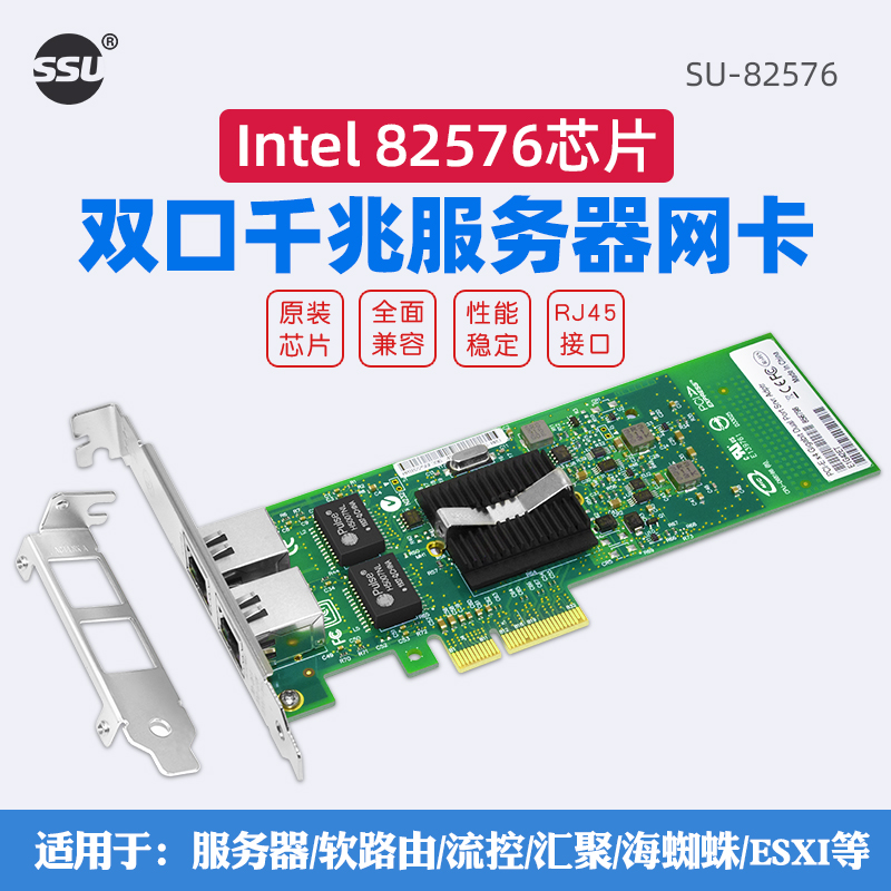 SSU 双口千兆网卡Intel82576芯片服务器网卡PCI-E双口网卡汇聚软路由ROS无盘服务器多口网卡有线网卡台式机 网络设备/网络相关 网卡 原图主图