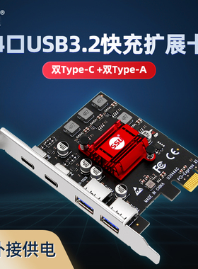 SSU  4口USB3.2 Gen1扩展卡台式电脑PCI-E转USB3.0 Type-c转接卡