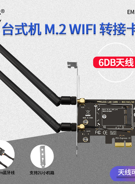 SSU 笔记本M.2无线模块转PCI-E转接卡台式机MINIpcie转M.2/NGFF无线WIFI千兆双频网卡NVME转M.2无线转接板
