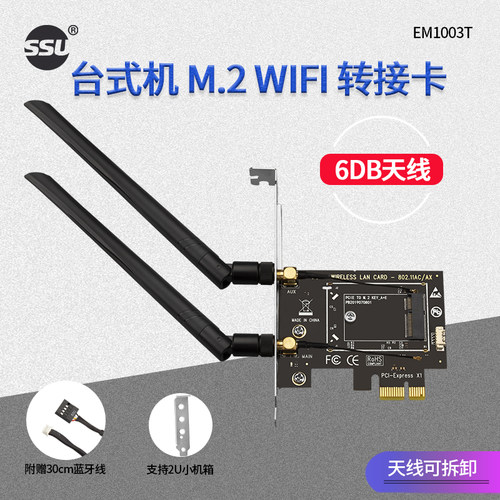 台式机wifi双频nvme转接板