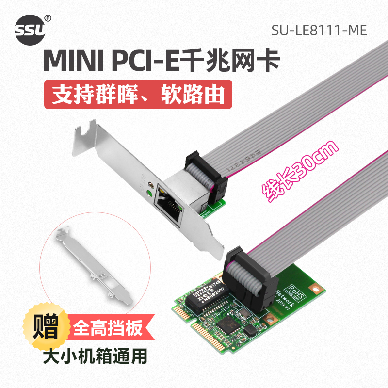 SSU MINI PCI-E千兆网卡迷你PCI-E转RJ45千兆有线网卡台式机1000M独立网卡黑群晖软路由