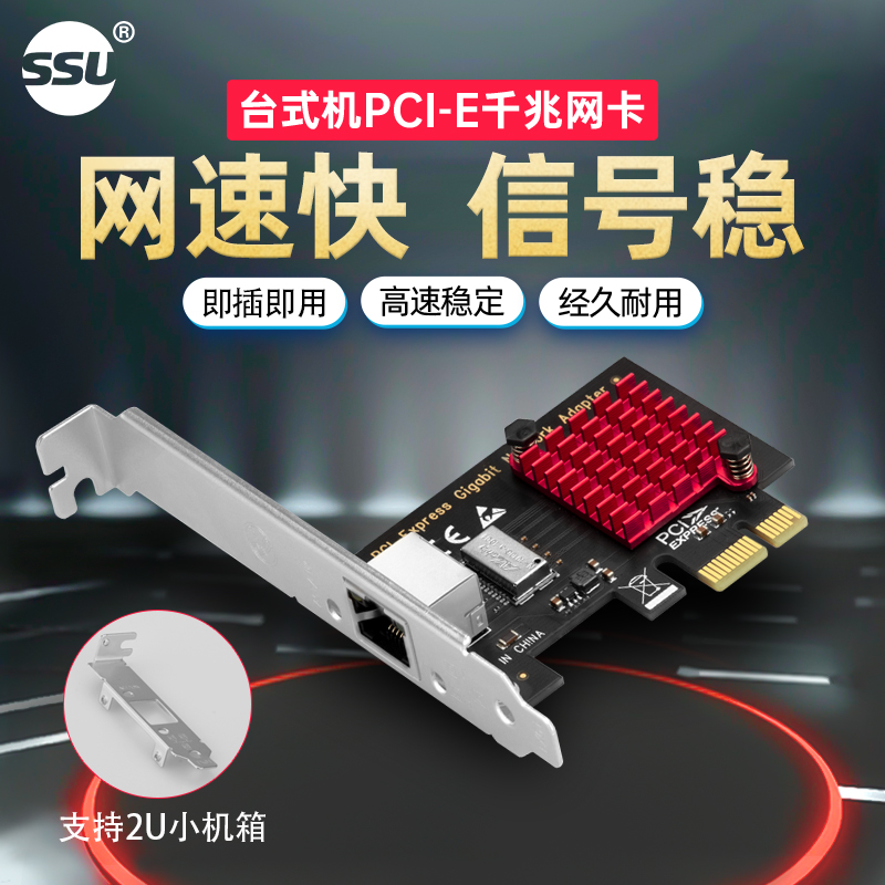 SSU RTL8111H 千兆网卡台式机内置PCIE2.5G有线网卡千兆以太网电脑pci-e独立网卡1000M