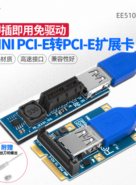 SSU台式机MINI PCI-E转PCIE 1X转接卡迷你主板笔记本M.2转PCI-E无线网卡声卡延长扩展PCI-E插槽