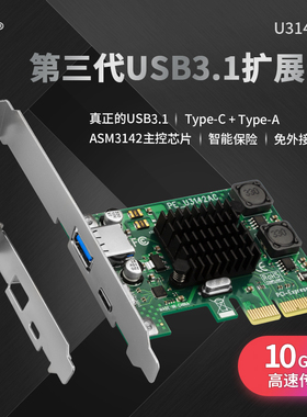 SSU PCI-E转USB3.2Gen2扩展卡台式usb3.1扩展卡Type-C接口10Gbps
