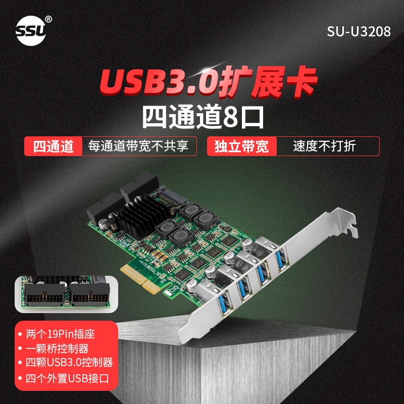SSU INDEPENDENT FOUR-CHANNEL USB3.0 EXPANSION CARD DESKTOP PCI-E TO USB3.0 CAMERA ACQUISITION TRANSFER CARD
