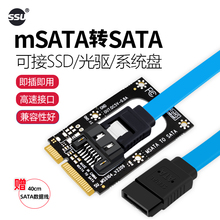 MSATA转SATA转接卡 MSATA转7pin 硬盘SSD固态SATA3.0接口扩展卡