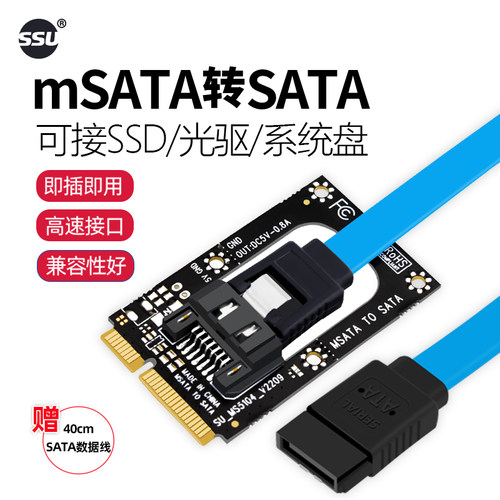 MSATA转SATA转接卡 MSATA转7pin硬盘SSD固态SATA3.0接口扩展卡-封面