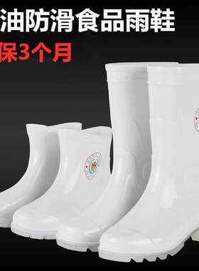 雨鞋卫生食品男女白色耐酸耐碱