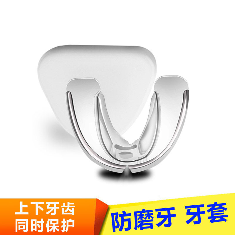 夜间防磨牙牙套成人牙合颌垫睡觉磨牙器护齿神器牙垫儿童成人通用