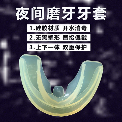 康护堂夜间防磨牙牙套买2送1