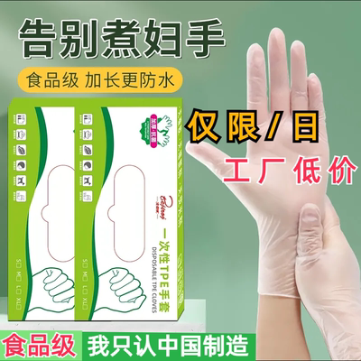 一次性手套tpe食品级加厚洗碗