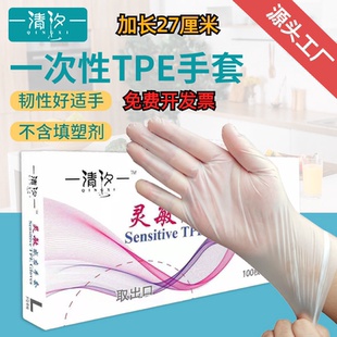 清汐一次性手套tpe食品级加厚加长洗碗家务清洁餐饮厨房防油拌菜q