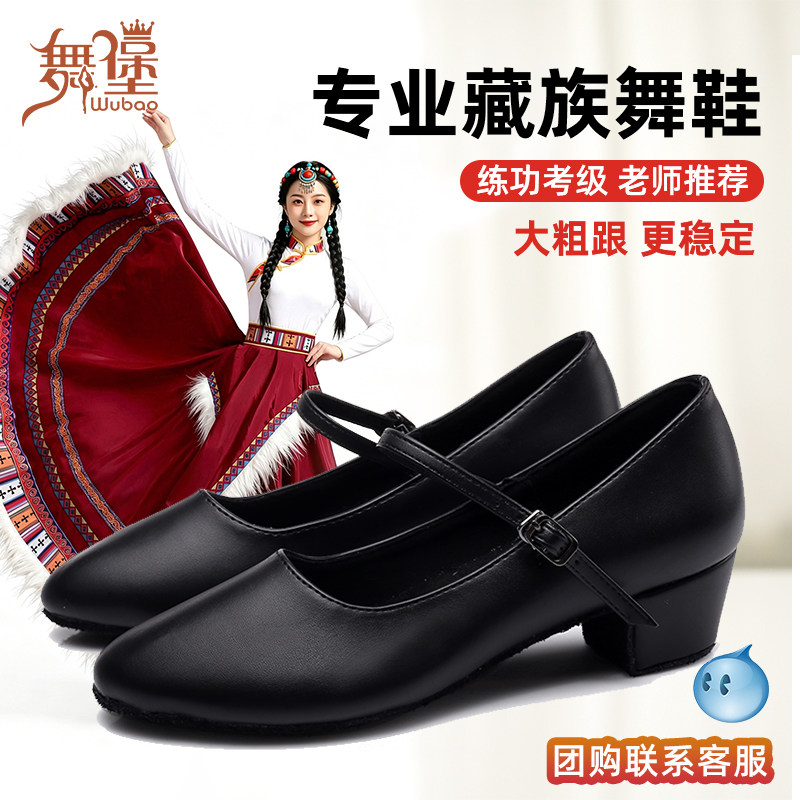 专业黑色藏族舞鞋成人女高跟新疆维吾族舞蹈鞋摩登儿童民族舞中跟